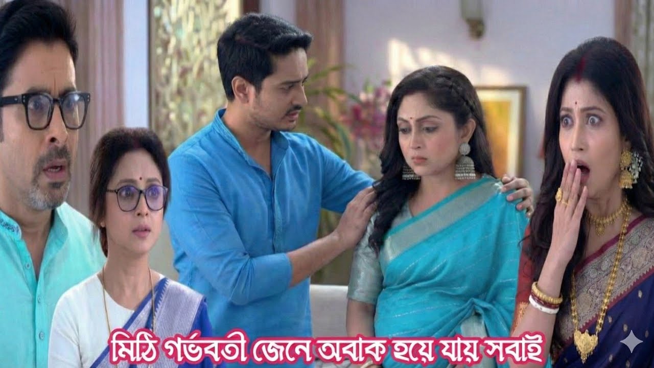 চিরসখা আজকের পর্ব || মিঠি অনুষ্ঠান শেষে মাথা ঘুরে পড়ে গেল মিঠি প্রেগন্যান্ট জানতে পেরে অবাক সবাই