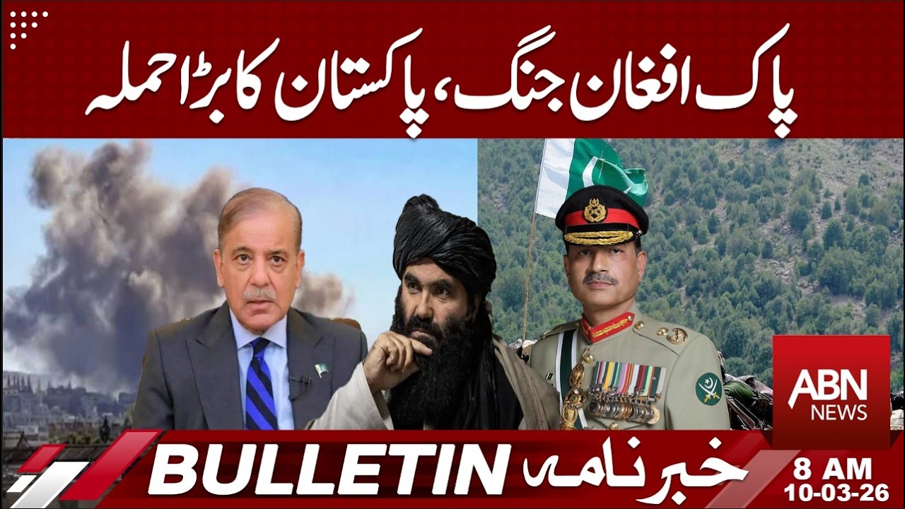Pakistan vs Afghanistan: Massive Military Strike || BULLETIn 8:00AM || ABNNEWS