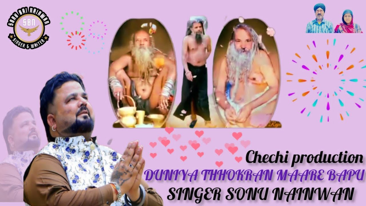 DUNIA THOKRAN MAARE BAPU  DEVOTIONAL BHAJAN {ਦੁਨੀਆਂ ਠੋਕਰਾਂ ਮਾਰੇ ਬਾਪੂ} Singer&Lyrics Sonu Nainwan