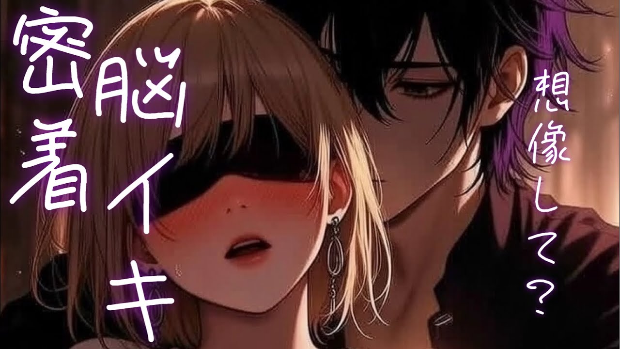 【女性向けASMR】密着脳イキでゾクゾク反応♡｜黒3Dio 