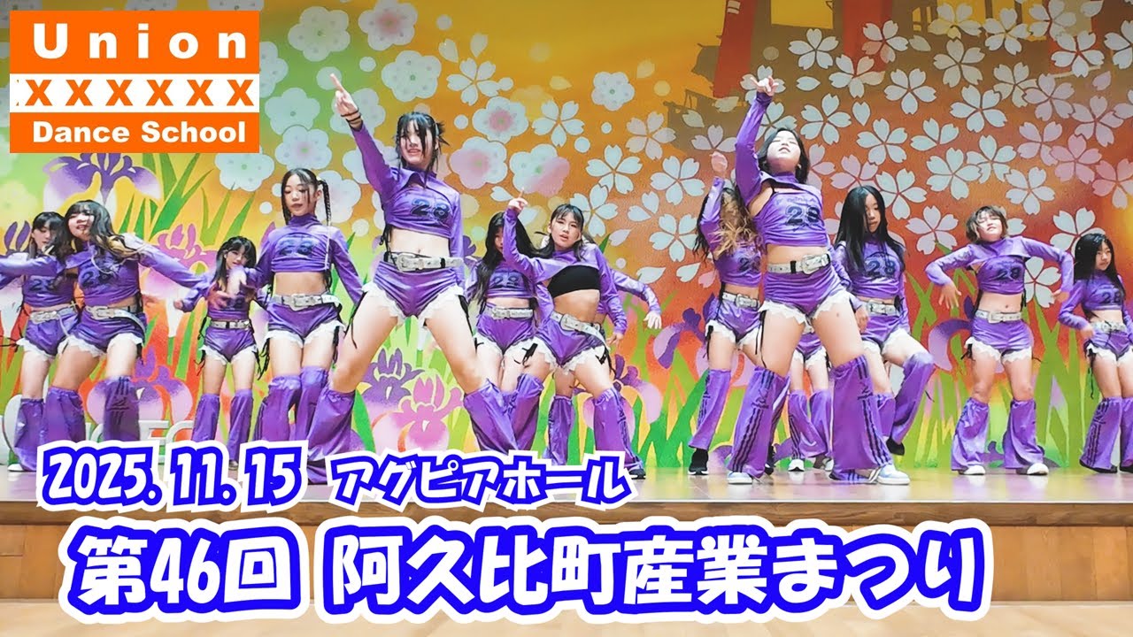 ダンス: 第46回  阿久比町産業まつり-6 ⭐2025.11.15　アグピアホール