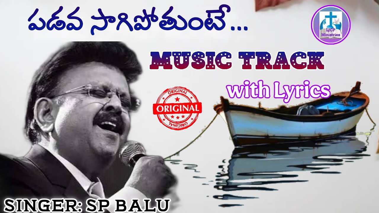 పడవ సాగిపోతుంటే|Padava Saagipothunte|Music Track with Lyrics|SP Balu #ljcpministries 