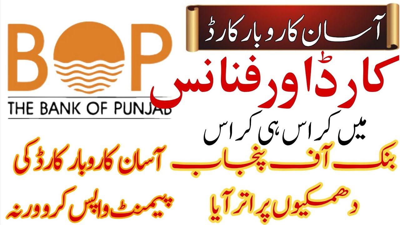 AKC AKF BOP Assan Karobar Card Fresh Update بنک کی دھمکی آمیز کال😥 Punjab Govt Scheme
