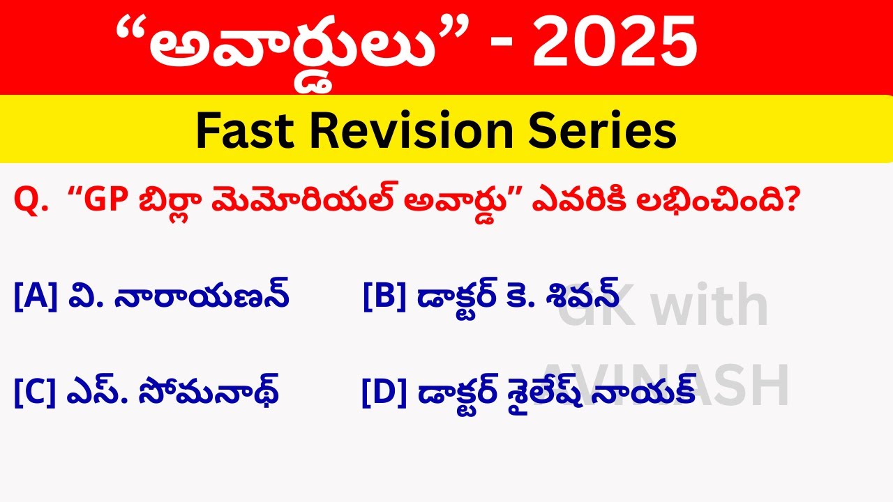 Awards and Honours 2025 | పురస్కారాలు మరియు గౌరవాలు | part 3 #awards #currentaffairs #gkquiz
