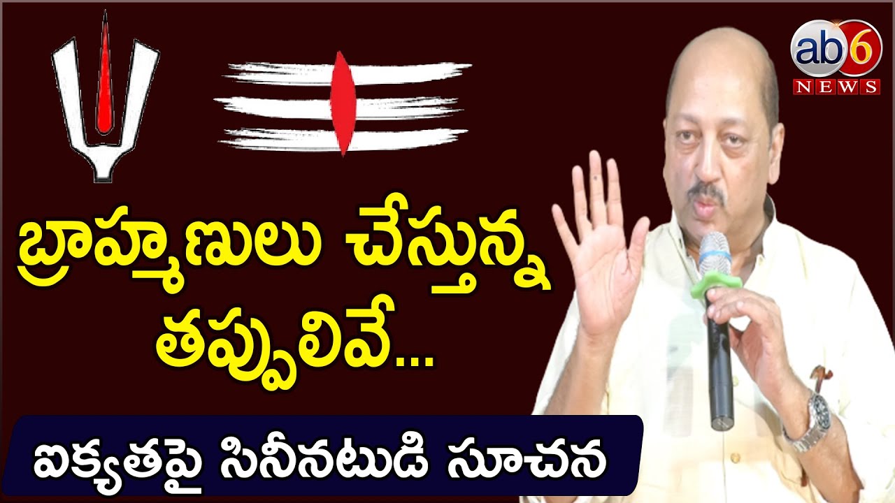 బ్రాహ్మణులు చేస్తున్న తప్పులివే.. #Pradeep Actor @ab6news