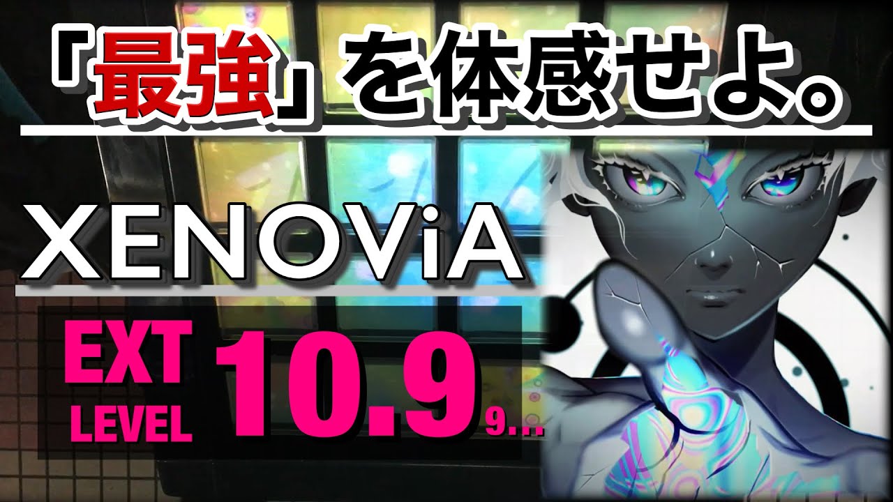 《BEYOND MAXLv: 10.9》XENOViA(EXT) EXCELLENT!!【jubeat festo】