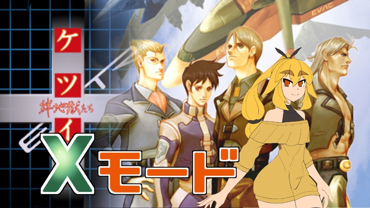 【ケツイ〜絆地獄たち〜】XBOX360版のアレンジモードやるよ【VTuber】