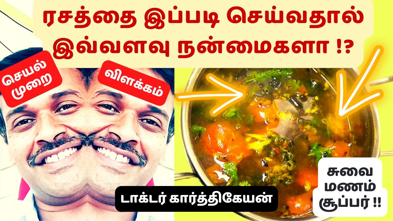 மிளகு ரசம் சாப்பிடுவதால் இவ்வளவு நன்மைகளா !!? || 10 health benefits of drinking milagu rasam soup