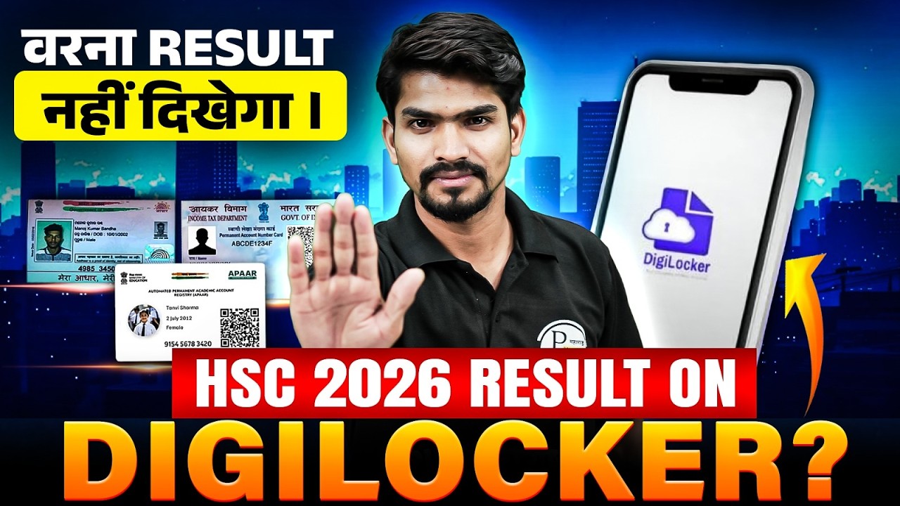 DigiLocker पर Maharashtra Board Result कैसे Download करें | SSC HSC Marksheet