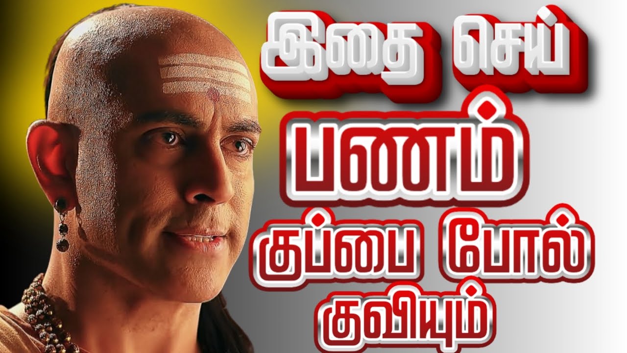 பணக்காரர் ஆக ஆசையா? இந்த 8 ரகயத்தை யாரிடமும் சொல்லாதீர்கள்| Don't tell anyone about these 8 secrets.