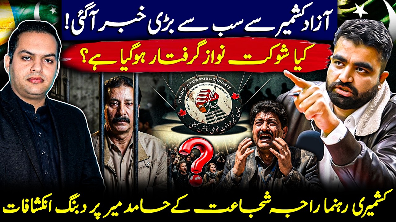 Breaking News: Has Shaukat Nawaz been arrested? Raja Shujaat Exposed Hamid Mir | Dr Farhan Virk