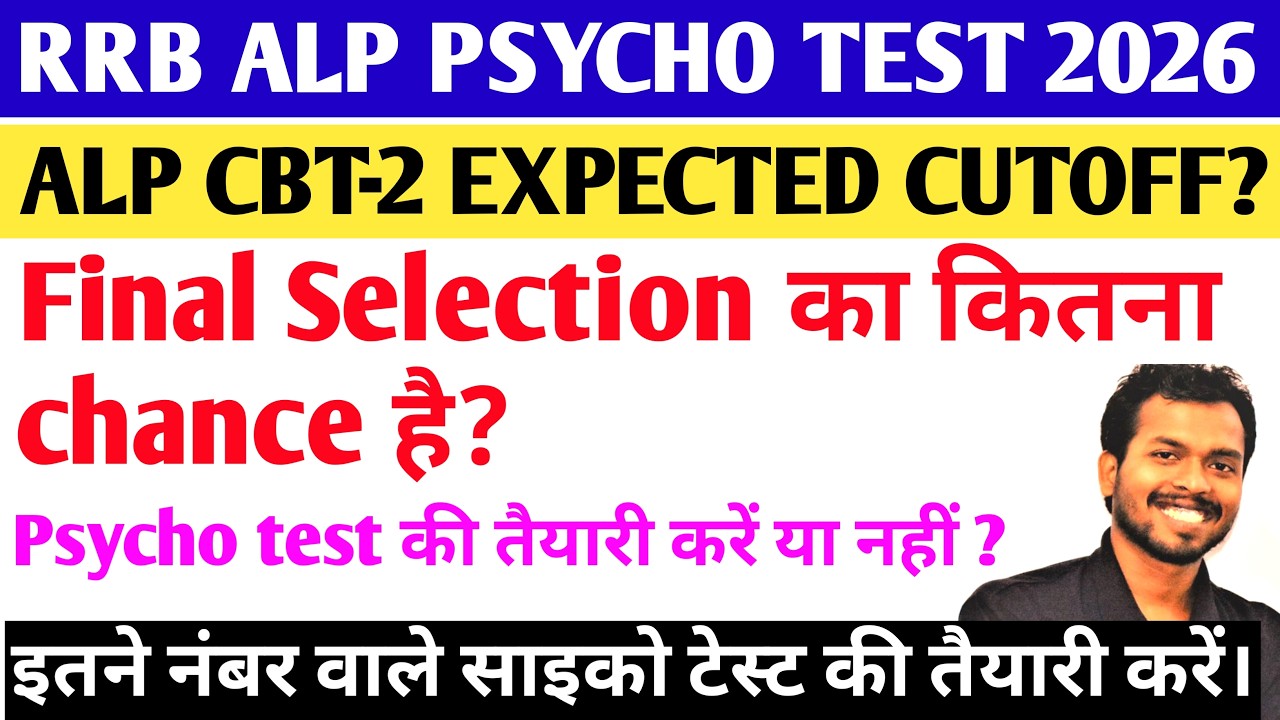 RRB ALP CBT-2 Expected Cutoff | If You Have These Marks, Start Preparing for the Psycho Test Now!