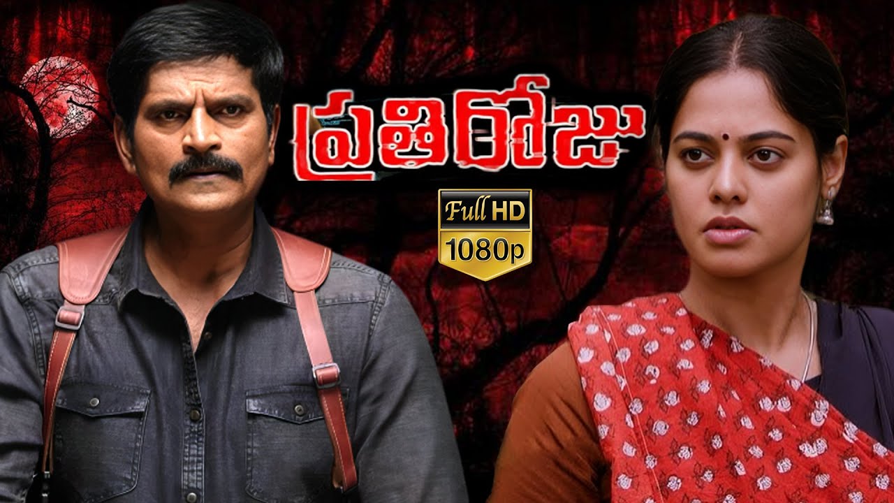 Prathi Roju Telugu Horror Movie | Ravi Babu, Bindu Madhavi, Jaya Prakash Reddy, Ms Narayana
