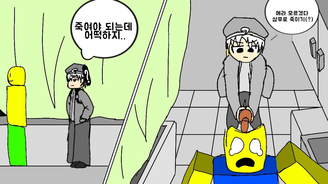 시체를 숨겨!!!
