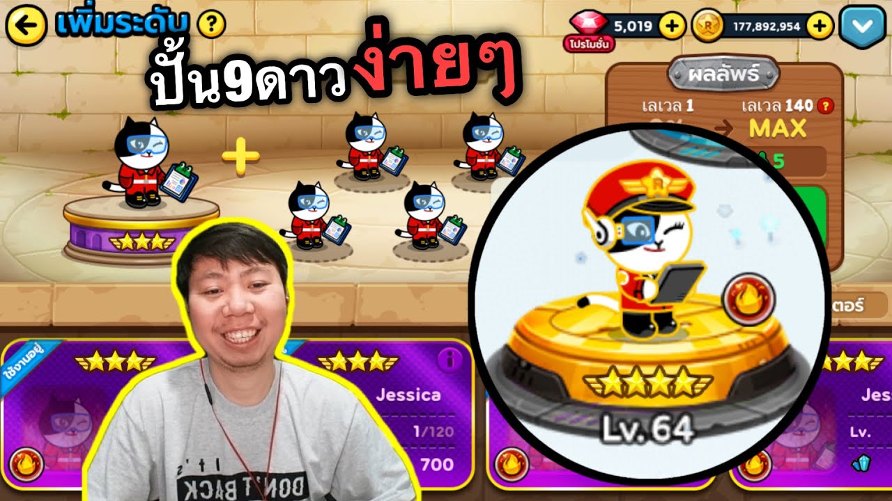 EP.78 วิธีอัพ9ดาวJessica ตัวแจกฟรีห้ามพลาด | Line Rangers
