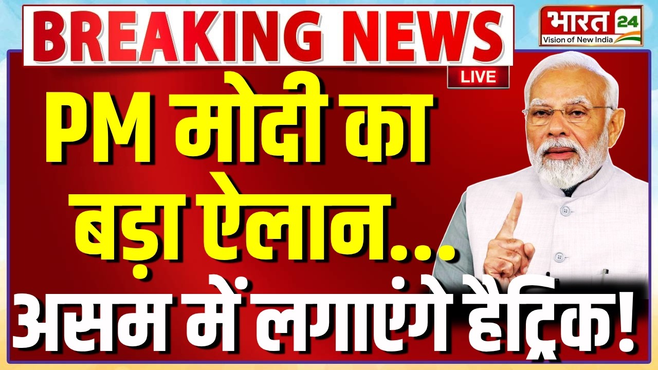 PM Modi Speech Live | Assam Elections | Modi Assam Live | Modi Speech | Narendra Modi | BJP Live