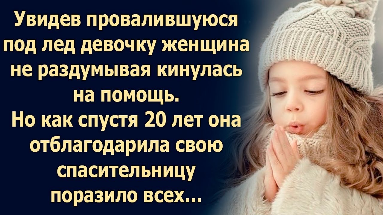 Увидев провалившуюся под лед девочку женщина не раздумывая кинулась на помощь
