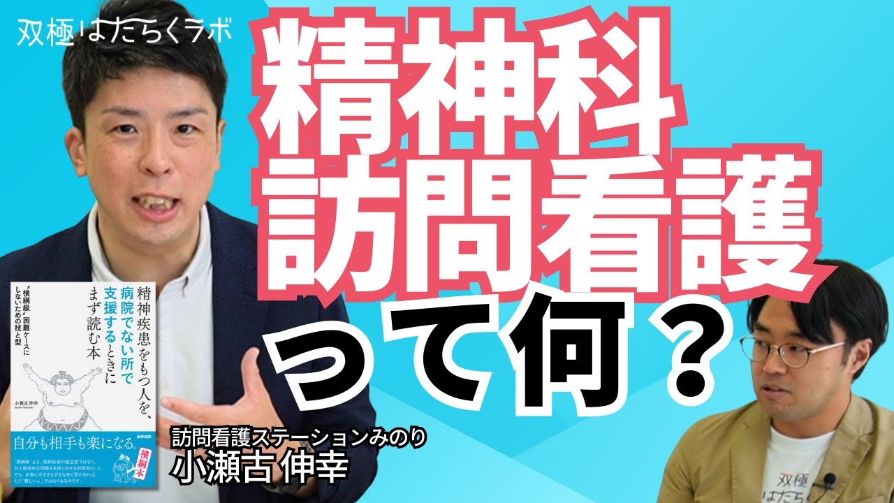 精神科訪問看護の専門家に聞く　そもそも何？／具体的なサポート内容／知られていない現実／費用や利用頻度