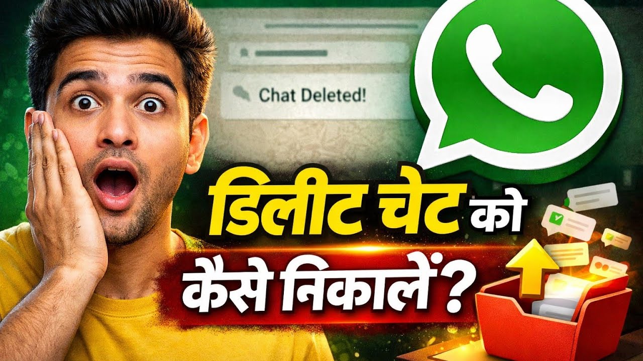 Deleted WhatsApp Message ko Wapas Kaise Nikale | बिना Backup, बिना App 😲