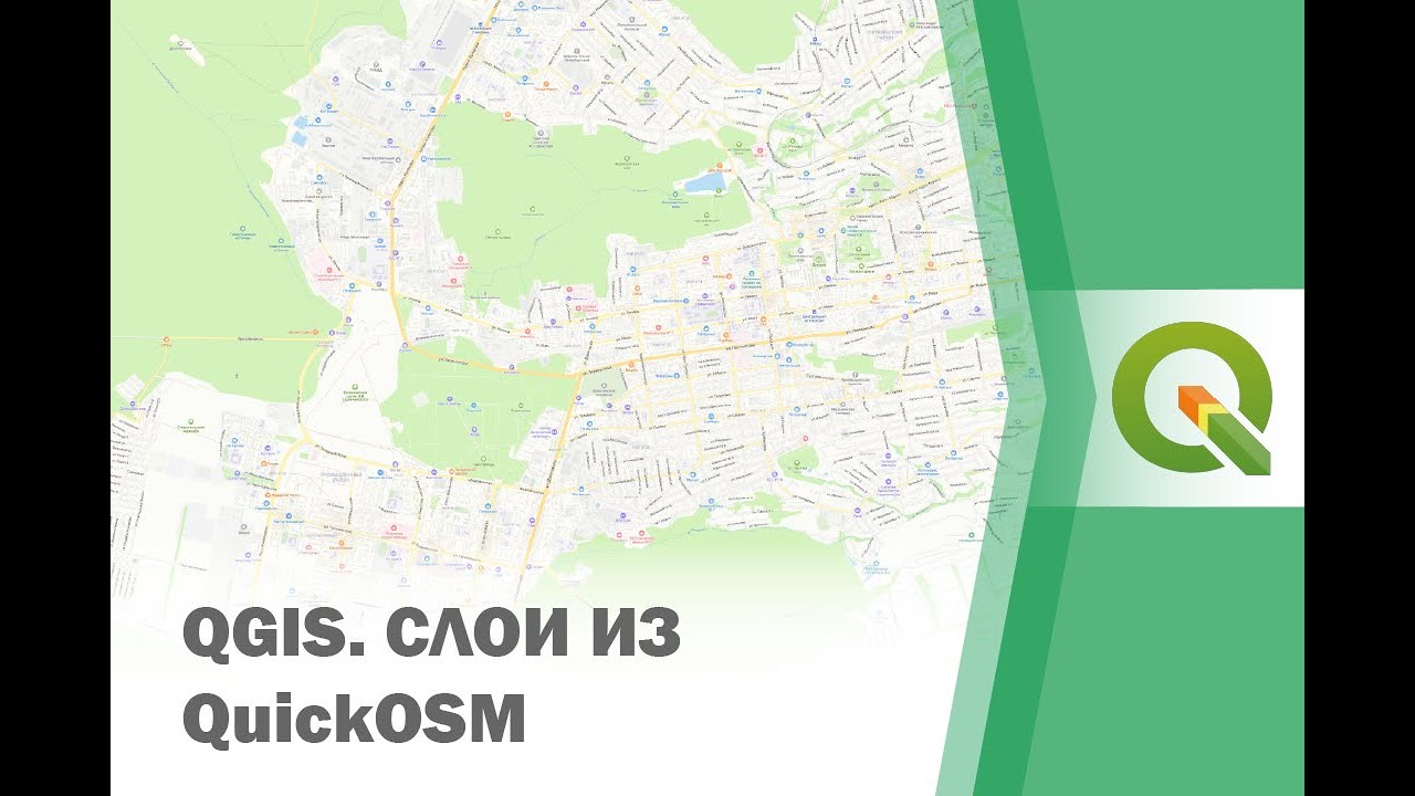 Выгрузка слоёв из QuickOSM в QGIS