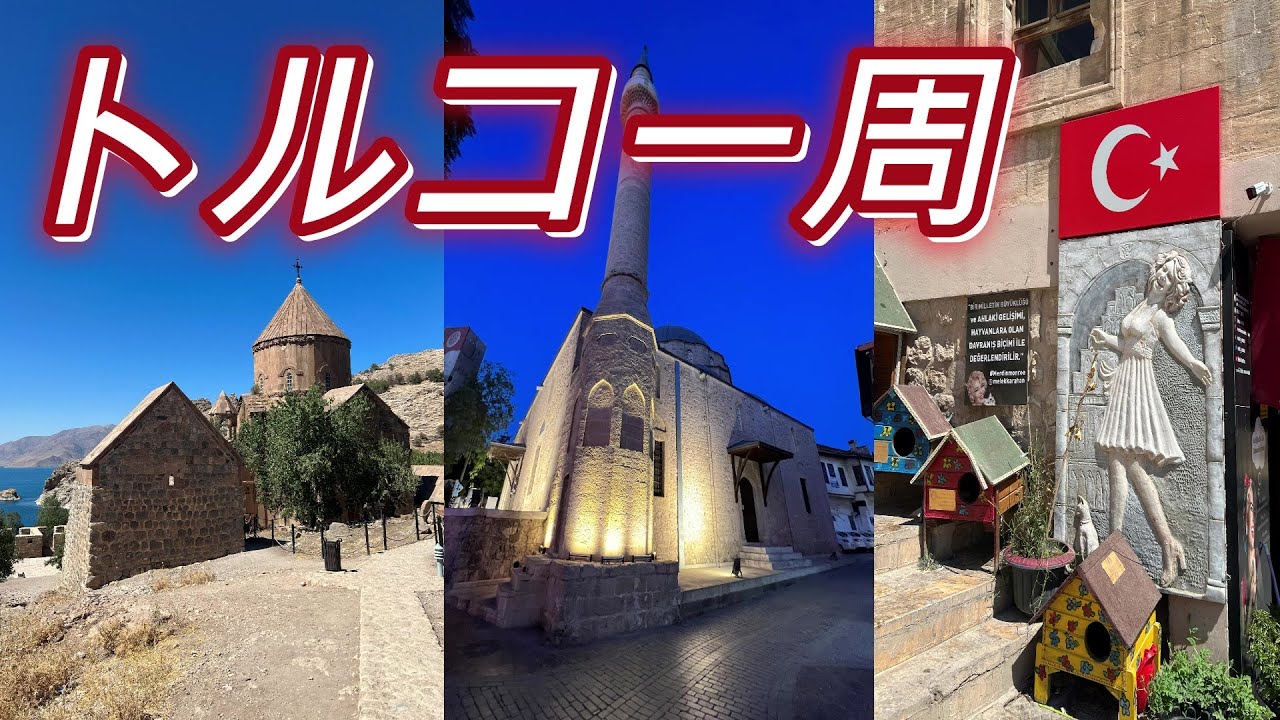 Turkey Trip.トルコ旅行一周！ イスタンブール・カッパドキア・パムッカレ他