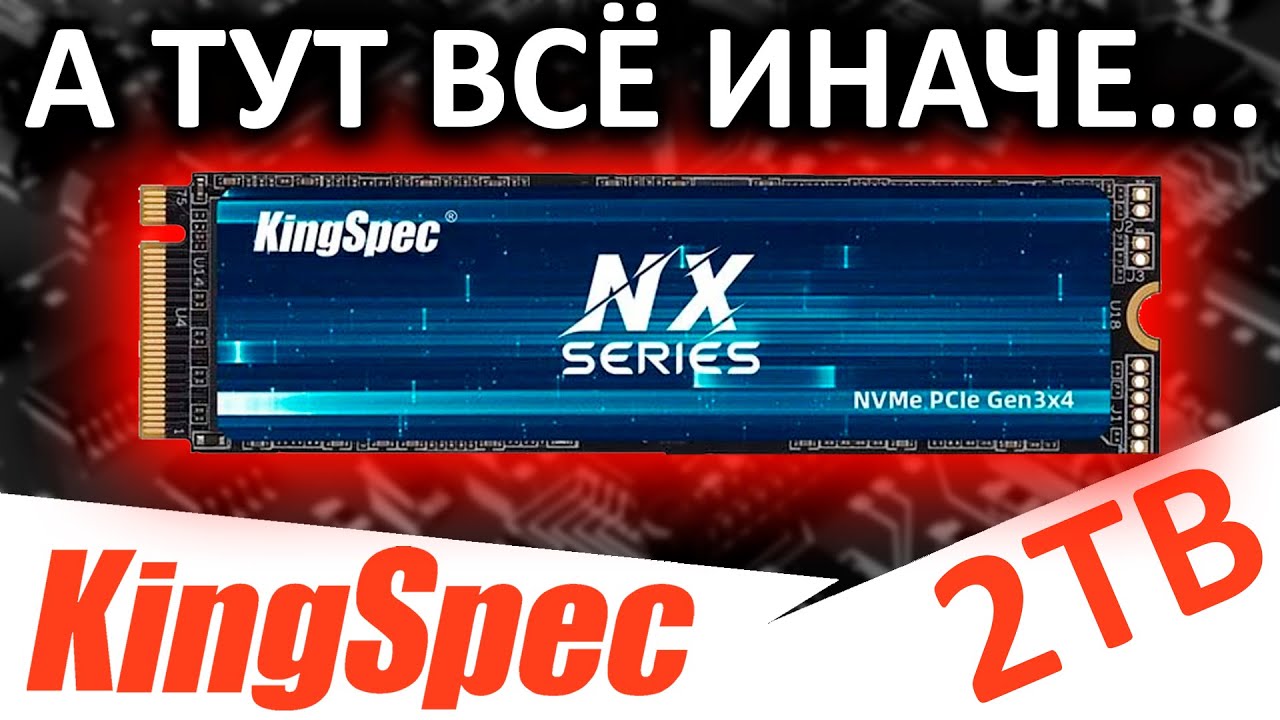 А тут все иначе - обзор SSD KingSpec NX 2TB (NX-2TB)