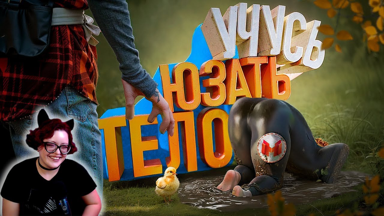 Учусь юзать тело 🕺| Baby Steps – Реакция на Marmok ( Мармок )