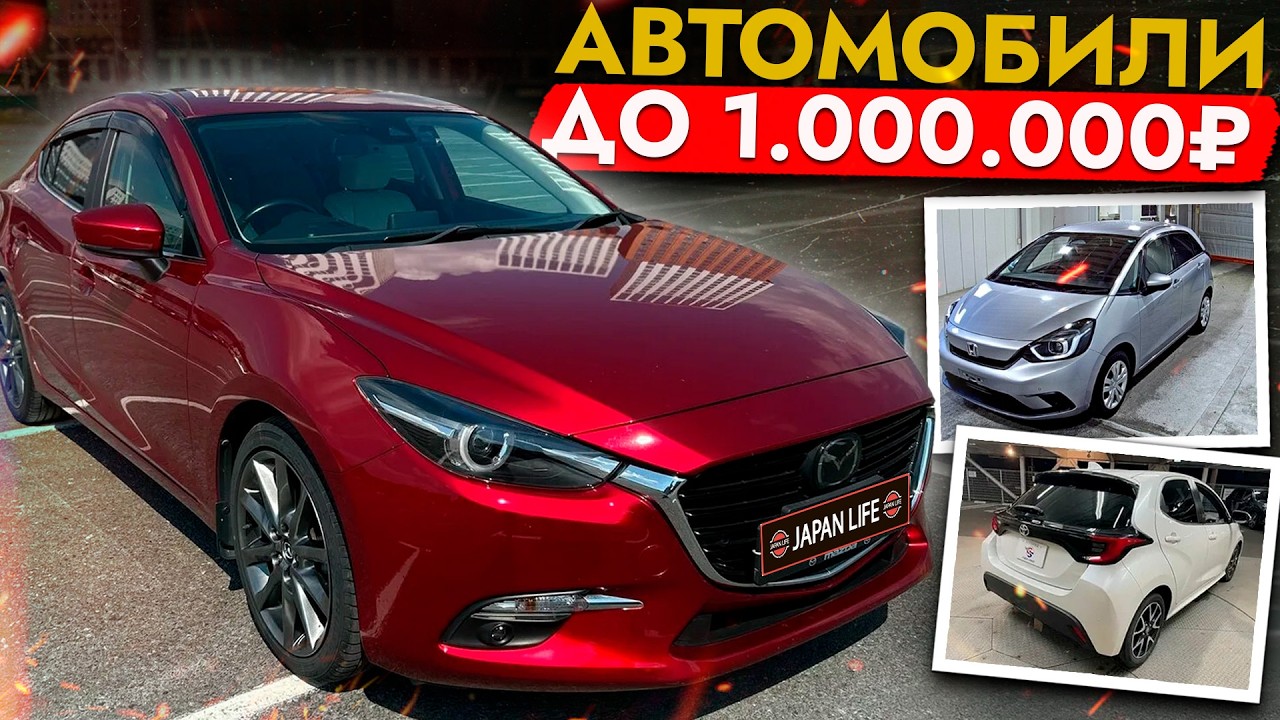 ТОП САМЫХ БЮДЖЕТНЫХ И НАДЕЖНЫХ АВТО ДО 1🍋❗️ ЦЕНЫ ОТ 450.000₽❗️ Лучшее от TOYOTA, NISSAN, HONDA и др.