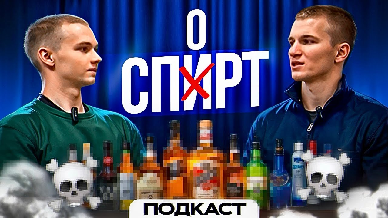 СПОРТ НАШЕ СПАСЕНИЕ / ПОДКАСТ и ВСЯ ПРАВДА