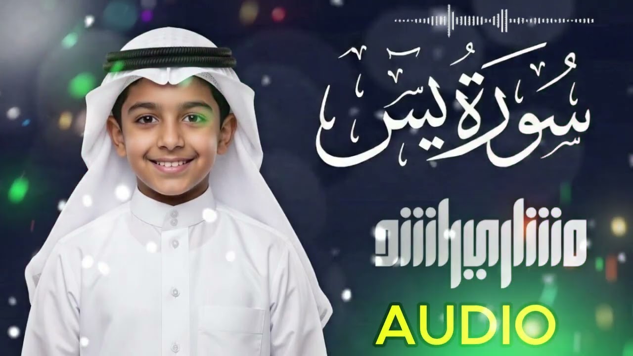 Surah Yaseen | Relaxing Quran for Sleep,  & Peace