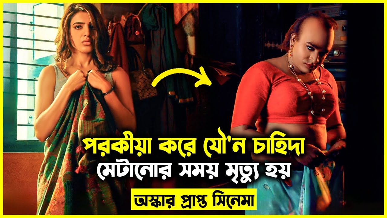 পরকীয়া করার সময় ছেলেটি হঠাৎ করে মারা যায়, কিন্তু কি মুসিবত! তার লা'শ লুকাতে গিয়ে হয় আরেক কান্ড..