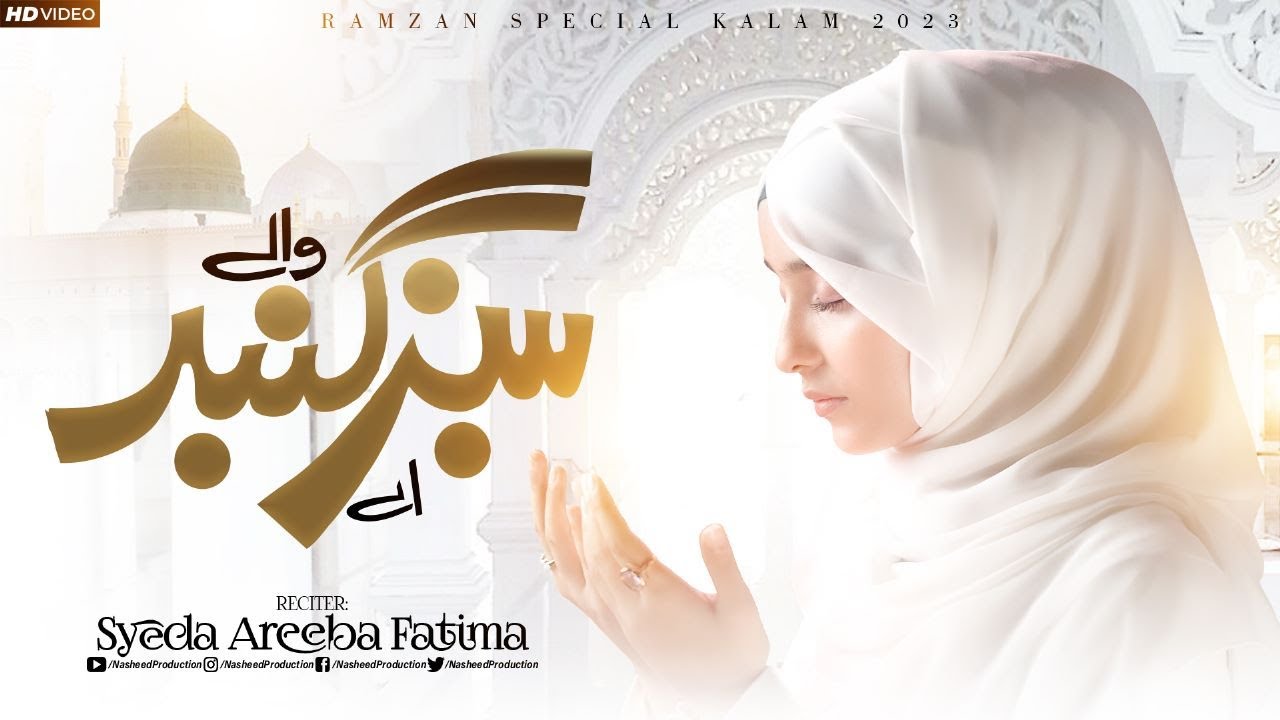 Aye Sabz Gumbad Wale | Syeda Areeba Fatima | Emotional Dua 2023