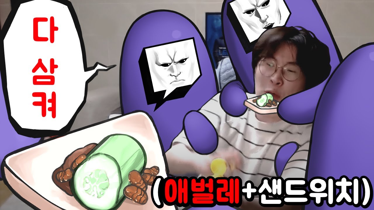 시청자가 암살할뻔한 괴식 먹방ㅋㅋㅋㅋㅋ