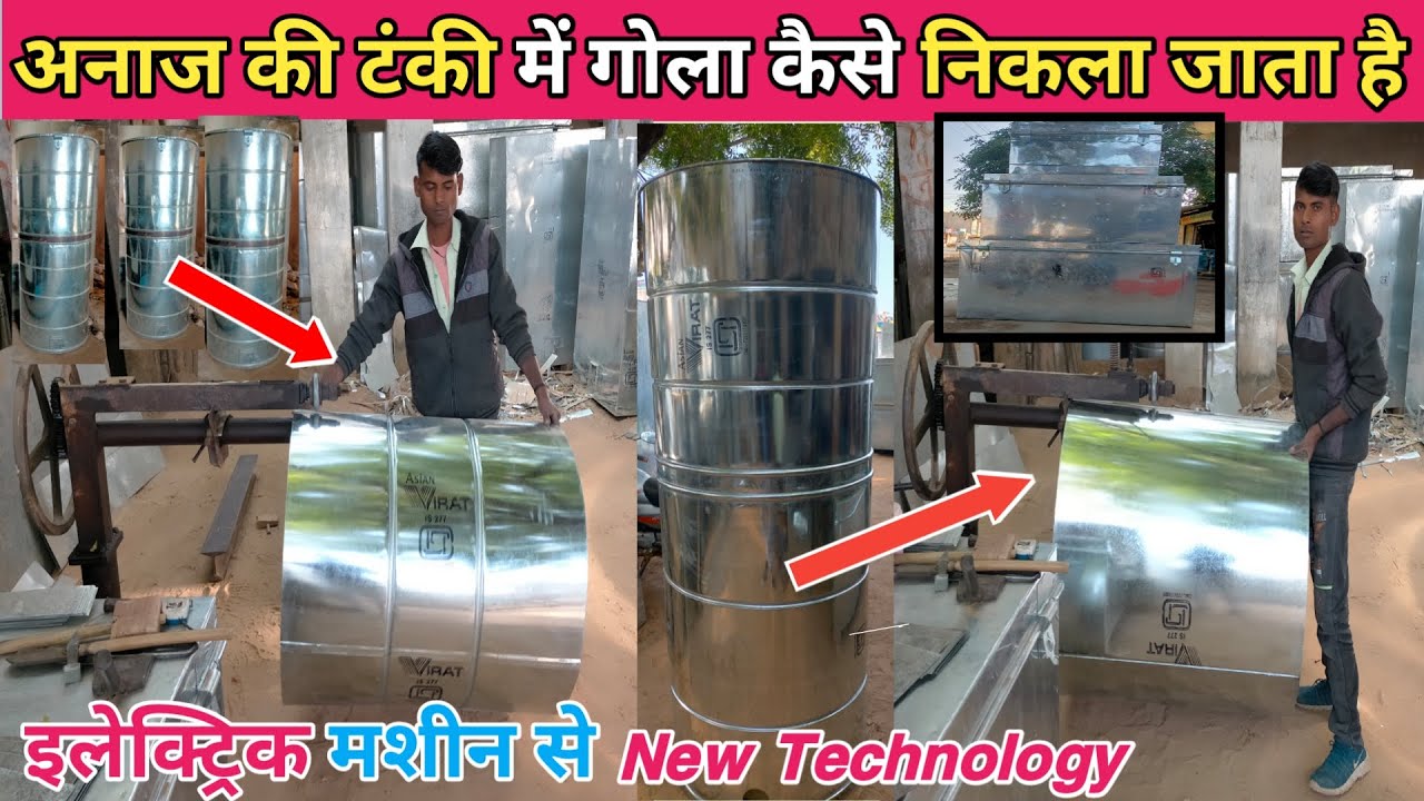 अनाज की टंकी में गोला कैसे लगाए | How To Make Annaj Ki Tanki | गेहूं के ड्रम | #Rahulkbusiness