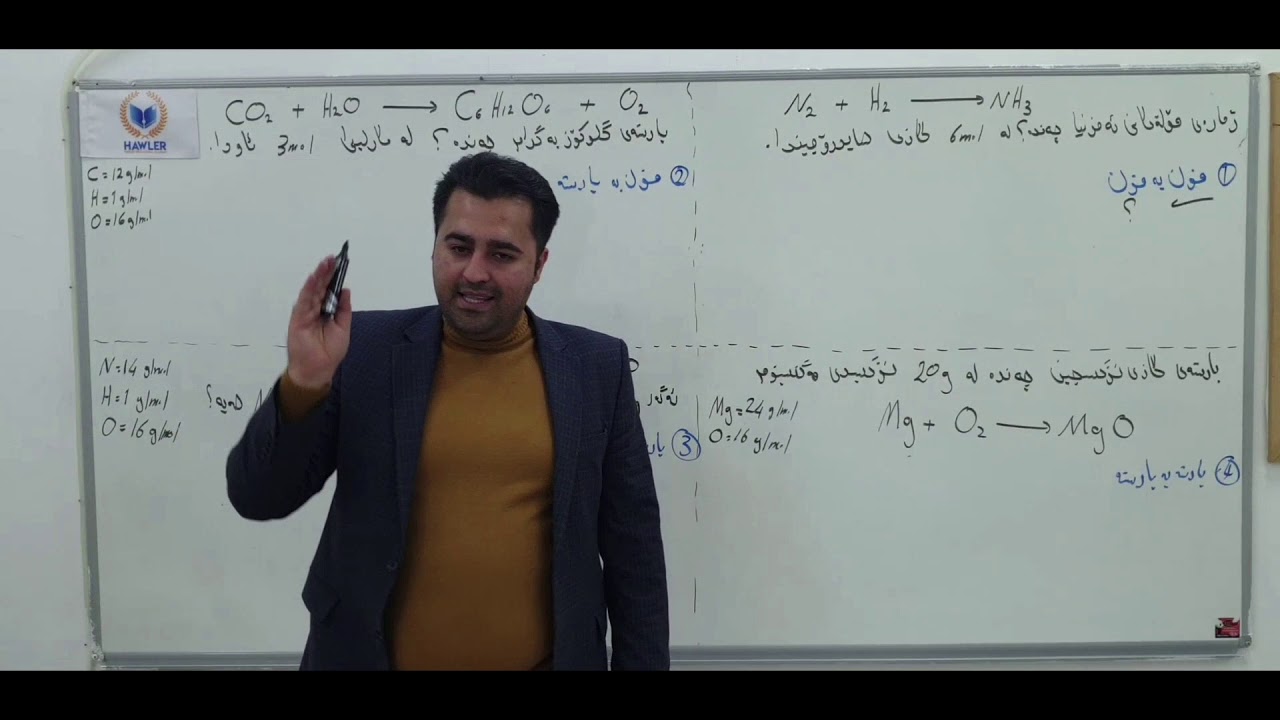 کیمیا پۆلی 11 یانزە بەندی سێیەم ژمێرکاریە کیمیایەکان مامۆستا کارگەر فەرهاد