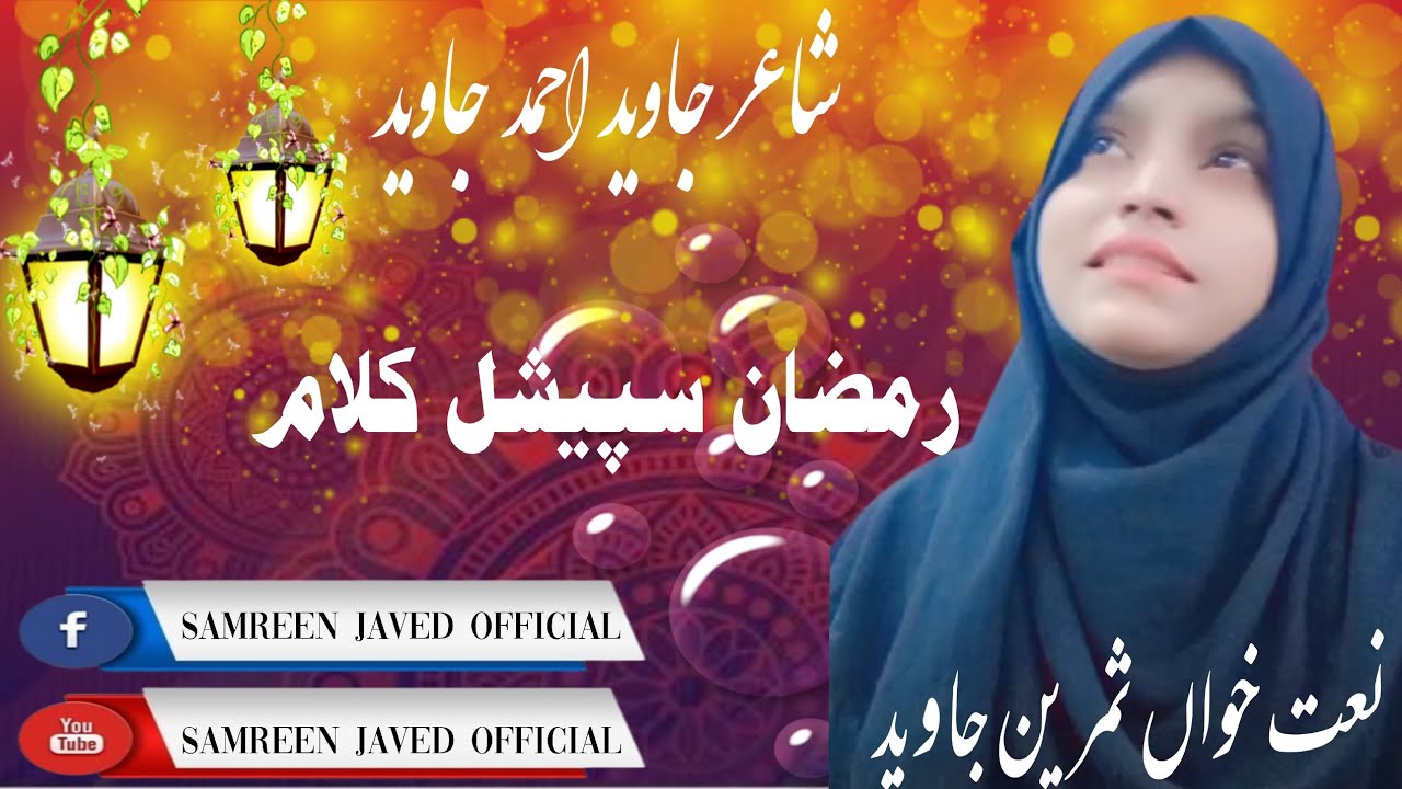diya phir sy tona ha ramzan mola||دیا پہر سے تونے ہے رمضان مولا||Ramzan special klaam ||