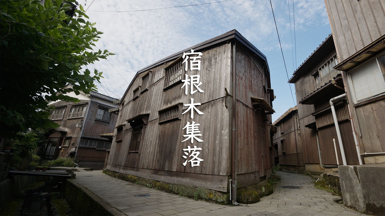 Walking around Shukunegi Village - Sado - Niigata - 宿根木集落