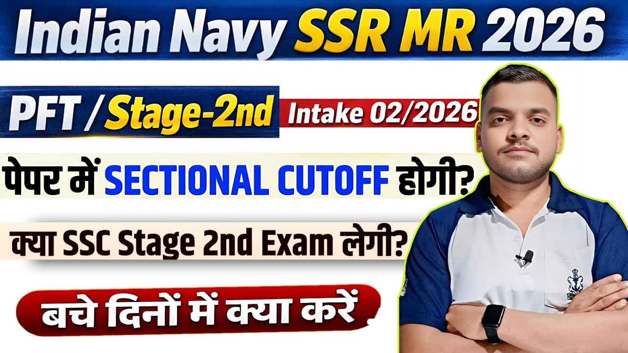 Indian Navy SSR MR 02/2026 Pft ,Exam ,Sectional Cutoff होगी क्या ?Stage 2nd Exam SSC करवाएगी क्या...