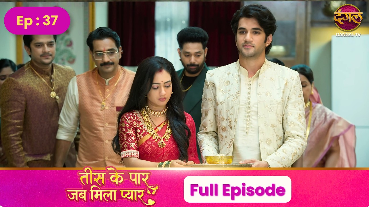 कैसे होगी Tanvi की पहली रसम पूरी? | Tees ke Paar Jab Mila Pyaar | Full EP 37 | #dangaltv