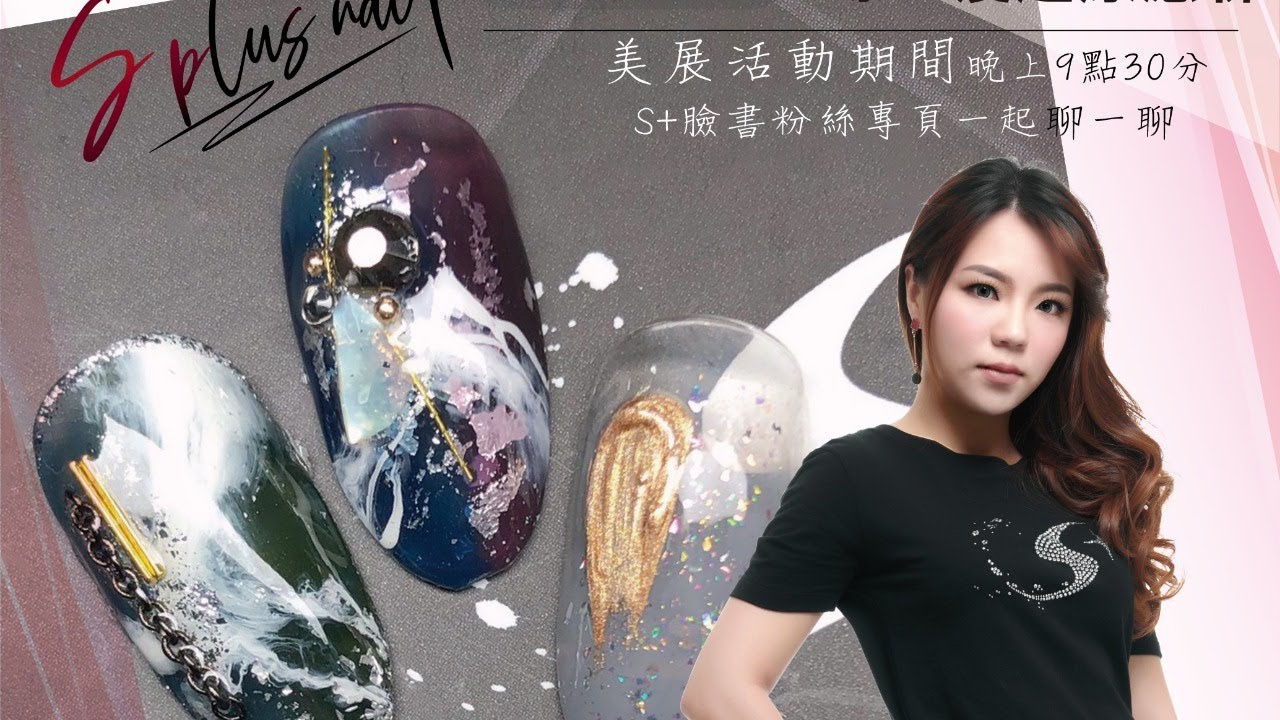 王心梅老師的美甲造型互動教學