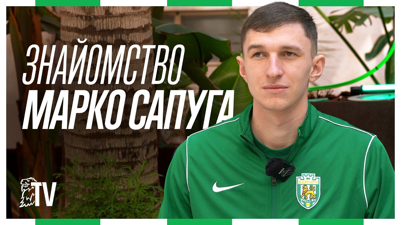 Два роки без футболу, наймолодший капітан, дідусеві гени: знайомство з Марком Сапугою