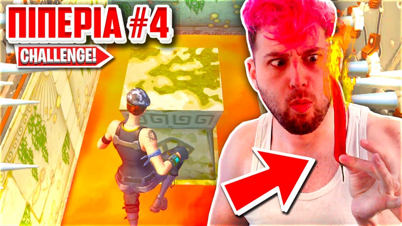 &Kappa;&Alpha;&Theta;&Epsilon; DEATH &Tau;&Rho;&Omega;&Omega; &Kappa;&Alpha;&Upsilon;&Tau;&Epsilon;&Rho;&Eta; &Pi;&Iota;&Pi;&Epsilon;&Rho;&Iota;&Alpha; CHALLENGE! (Fortnite Greek)