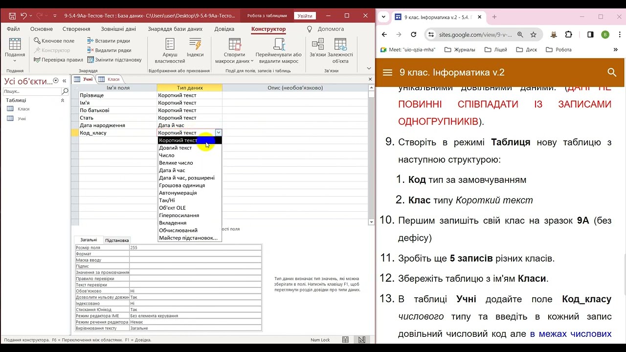 Створення та заповнення таблиць елементарної бази даних в Microsoft Access
