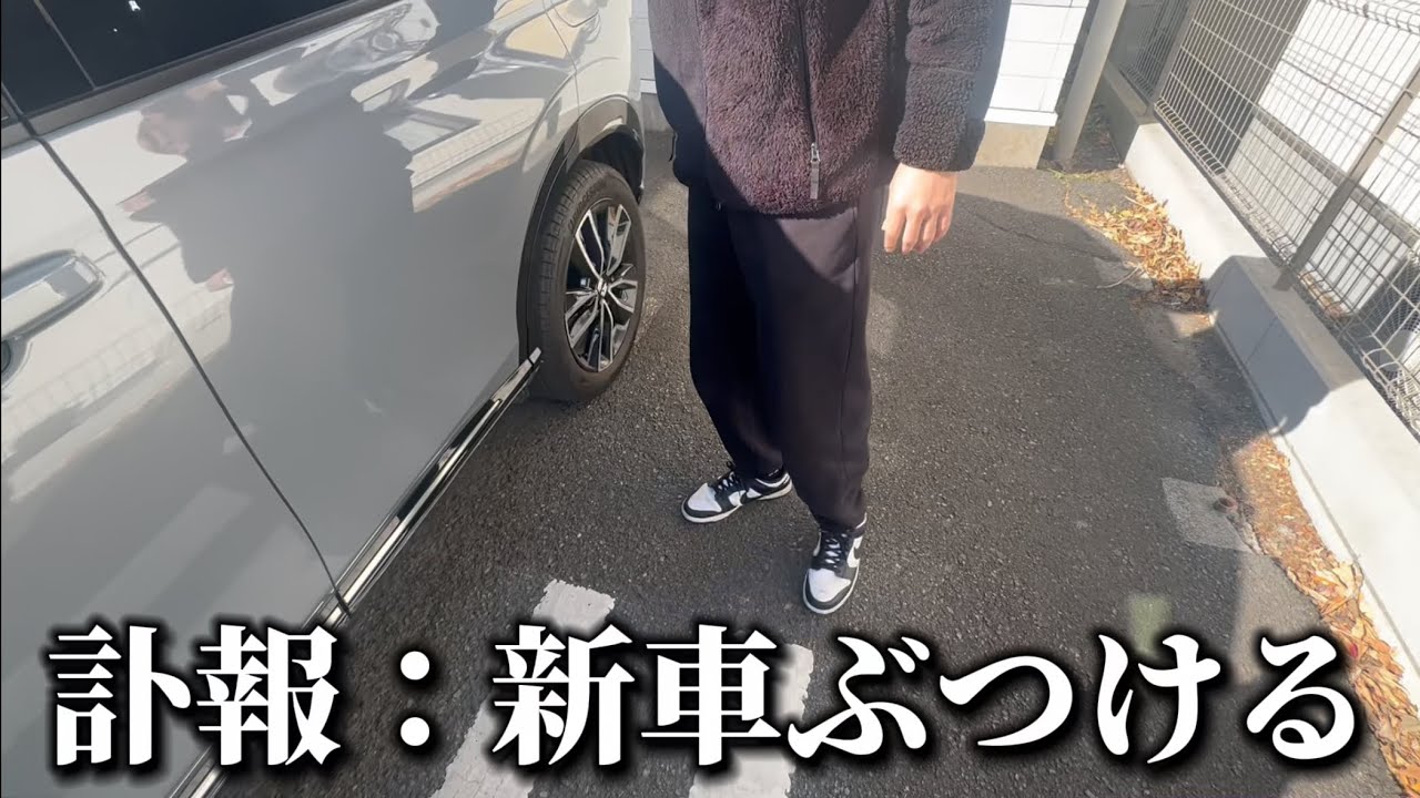 【実写】友人の新車が事故ったから修理費を競艇で稼ぐニート