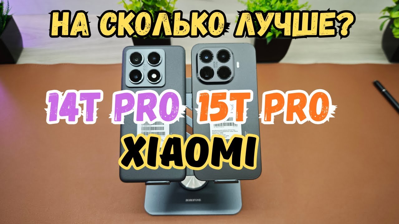 🔥Сравнение Xiaomi 15T Pro и 14T Pro | Стоит ли переходить на новую модель?