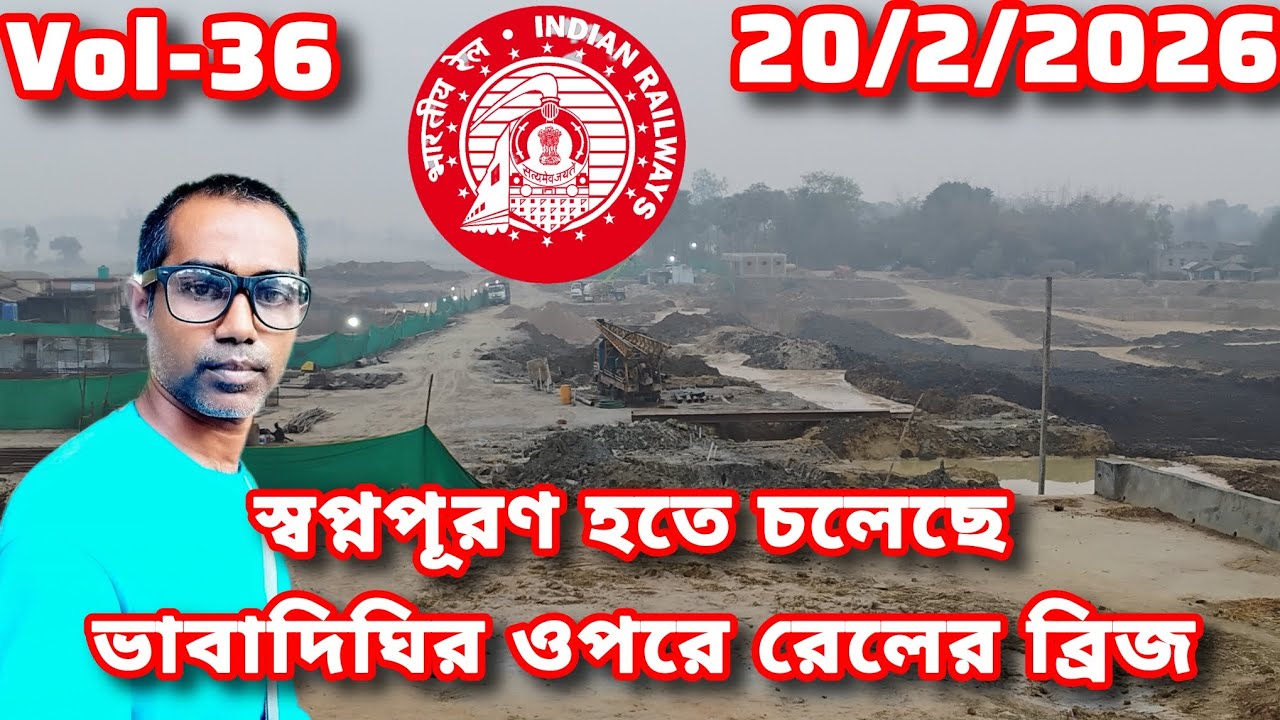 স্বপ্ন পূরণ হতে চলেছে ভাবা দিঘির ওপরে রেলের ব্রিজ