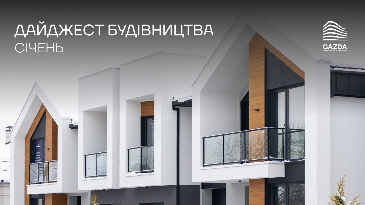 ТХ Слов’янські — Прогрес будівництва на 30.01.2026 | Таунхауси біля Ужгорода вже майже готові