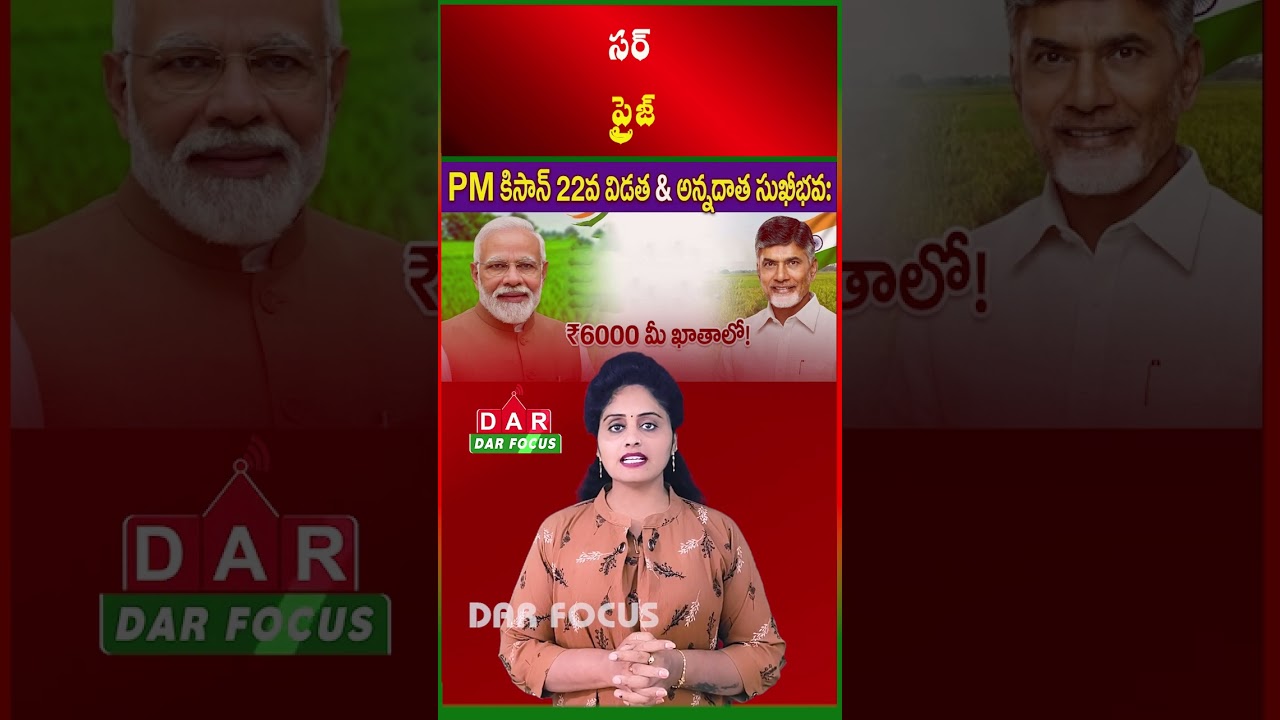 ₹6,000 Credited to AP Farmers Accounts for Ugadi: PM Kisan + Annadata Sukhibhava | Latest updates