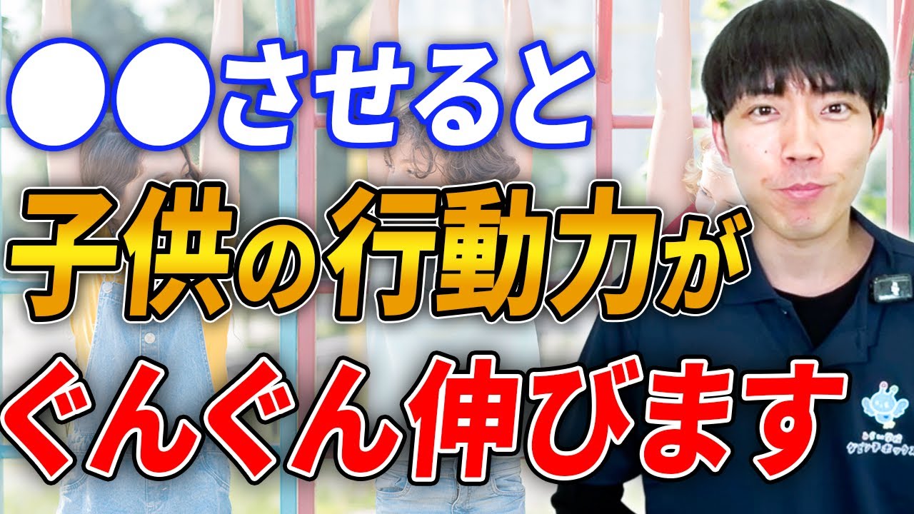 【9割の親が知らない】行動力の高い子に育つ家庭の2つの共通点