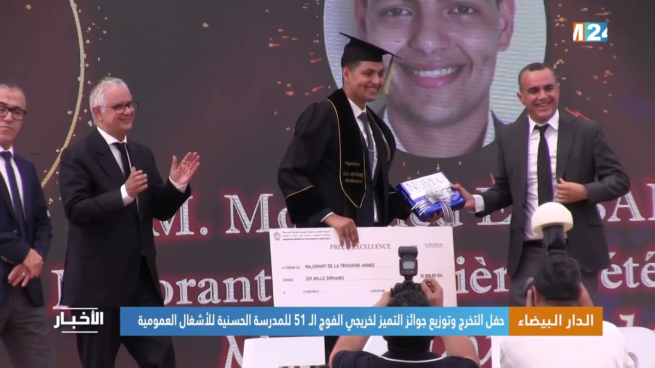 الدار البيضاء .. حفل التخرج وتوزيع جوائز التميز لخريجي الفوج الـ51 للمدرسة الحسنية للأشغال العمومية